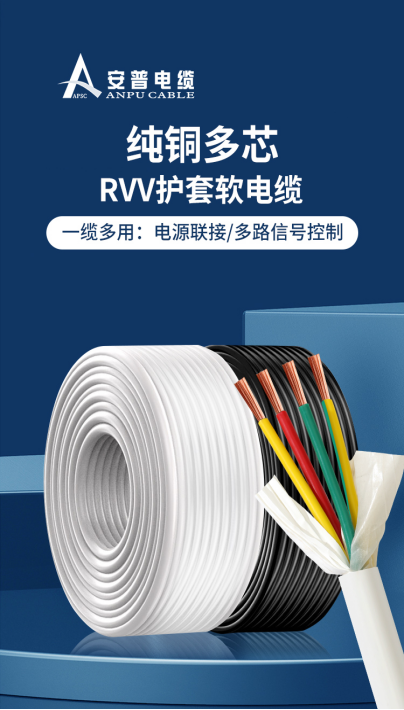 RVV電力電纜是什么