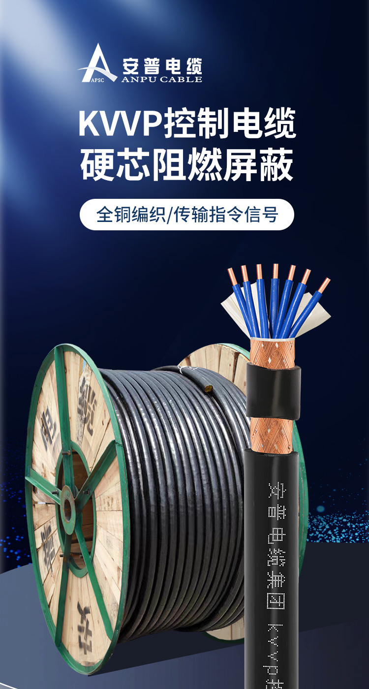 什么是KVVP電纜？KVVP電纜的特點.用途.優(yōu)點及字母意思介紹